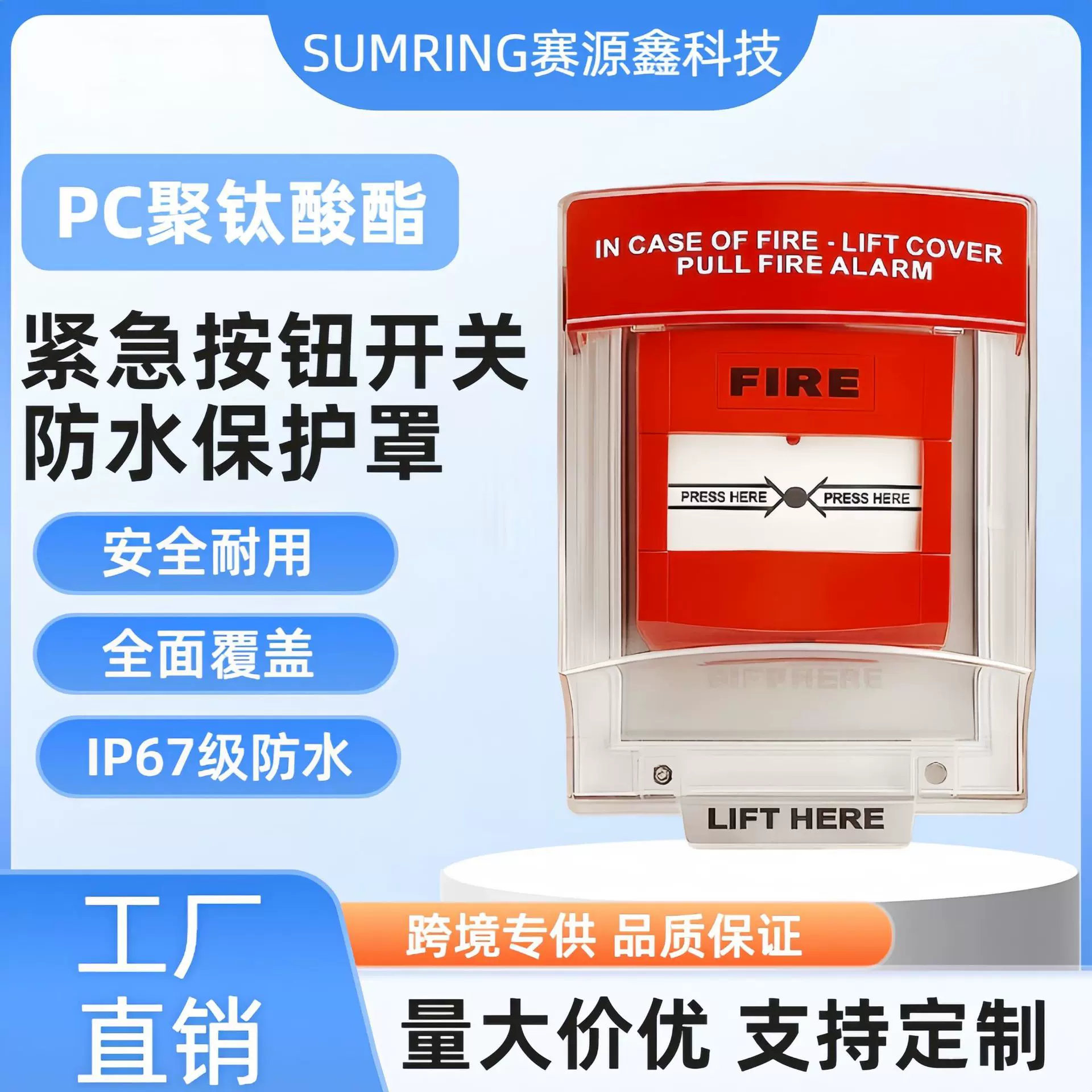 新品跨境火灾紧急开关保护罩消防手动呼叫点按钮透明款防水保护罩