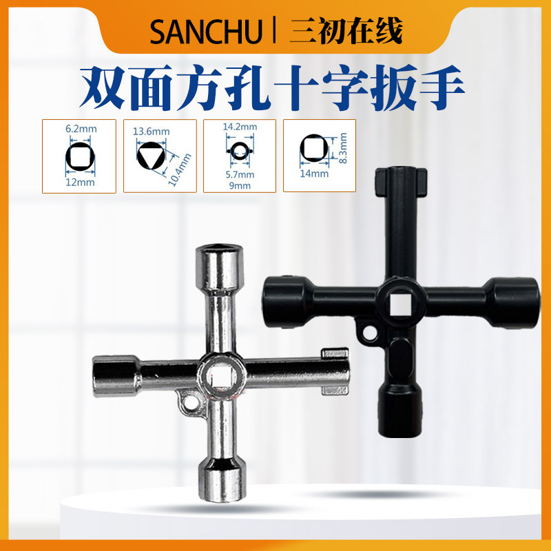 十字扳手电控柜内三角钥匙扳手手多功双面方孔扳手水表阀门圆孔