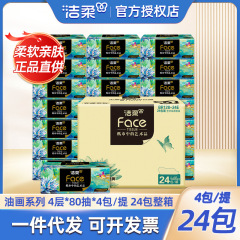 洁柔油画抽纸4层加厚大包无香家用卫生纸面巾纸餐巾纸巾包邮代发