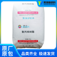 PP 兰州石化H8020 H9018H 聚丙烯 颗粒 中熔指 塑胶颗粒 原厂原包