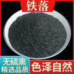 热卖铁落100/250/500g别名生铁落 铁烙 铁屑 铁花 铁蛾 铁洛