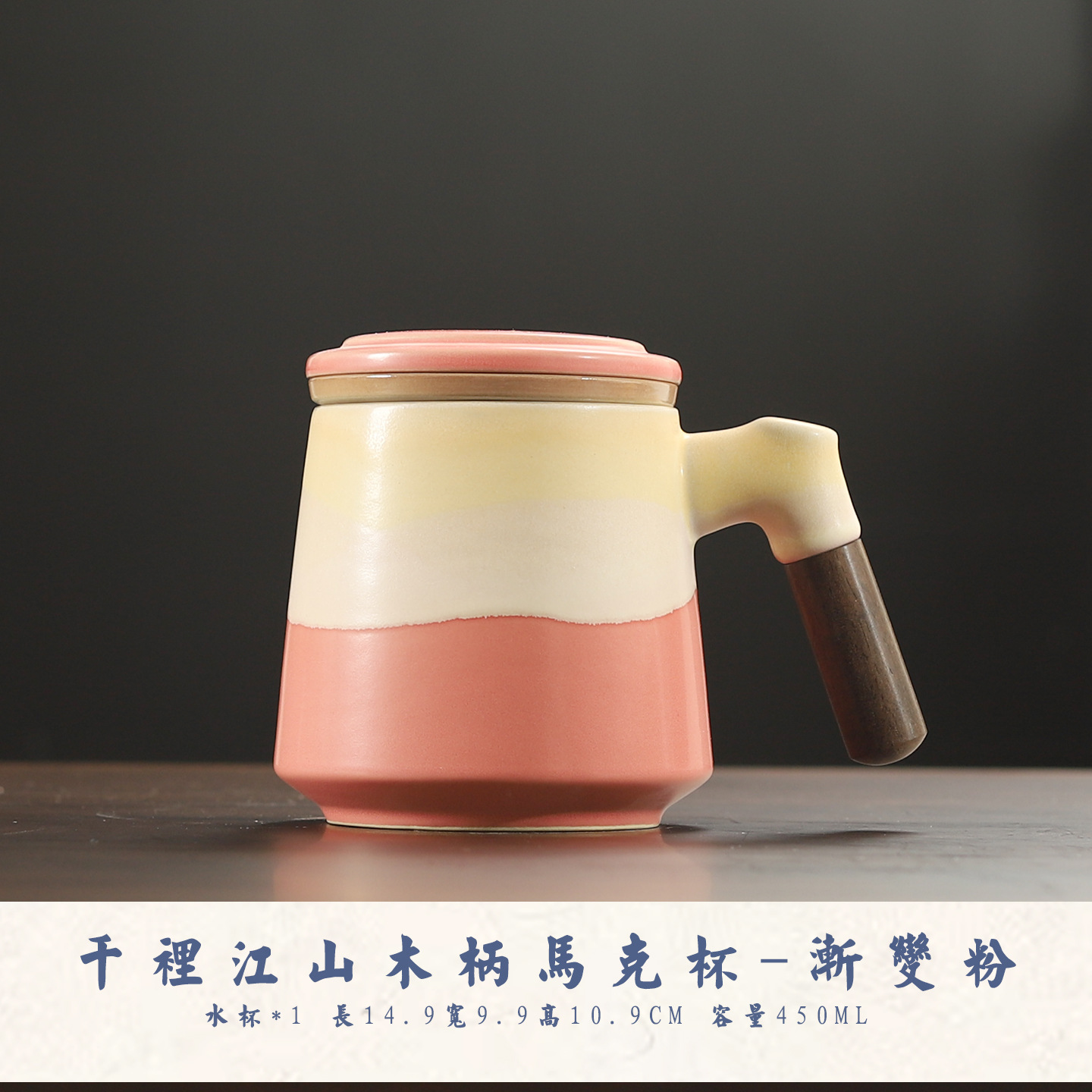 Qianli Jiangshan Wooden Handle Mug [Gradient Red]
