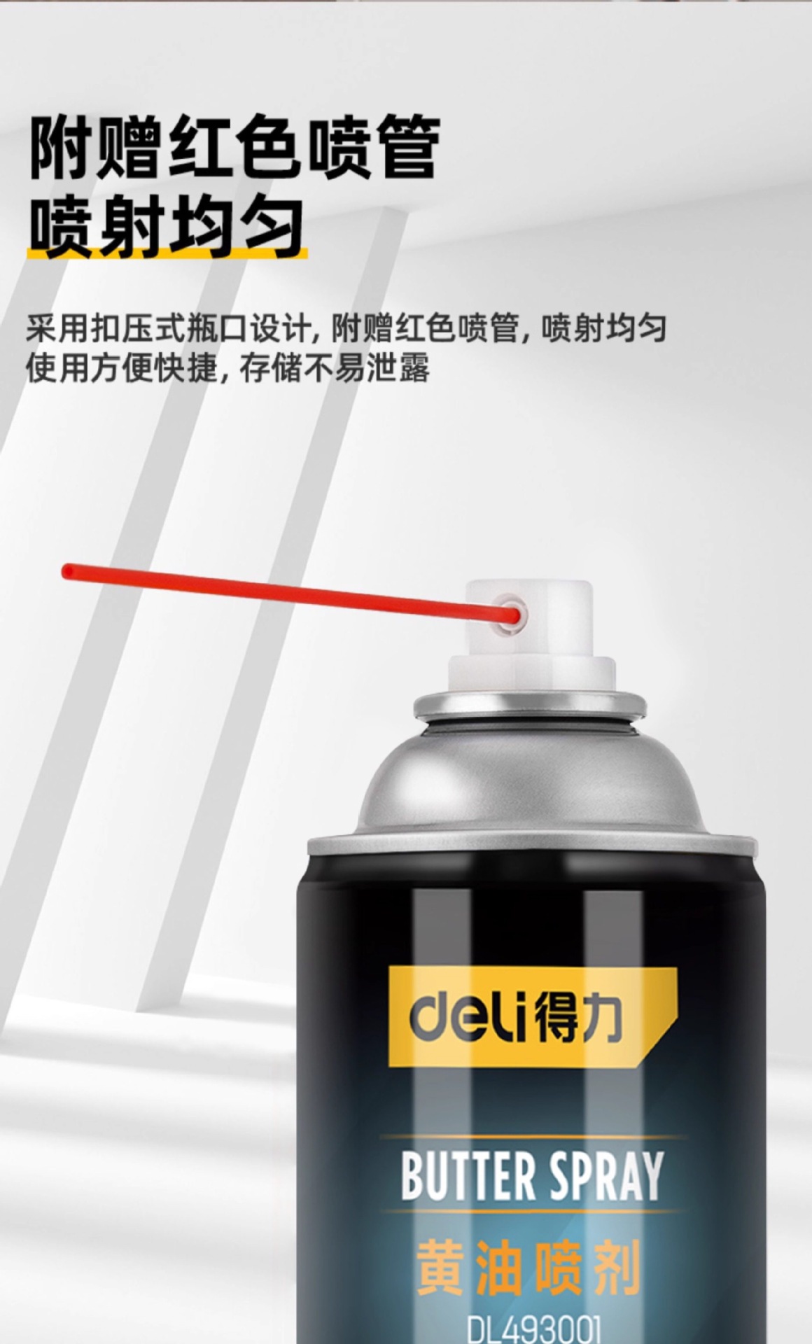 Suitable for Deli liquid grease spray, specialized lubricant for door locks, mechanical car door and window hinges, and noise-reducing lubricant