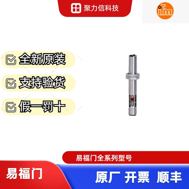 【现货】OA5106 O6T204易福门IFM德国 对射式光电开关发射装置