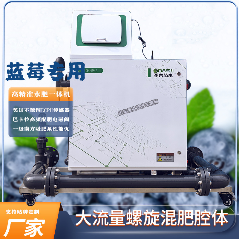 蓝莓水肥一体机厂家 生产大棚基地露天蓝莓种植全自动配肥施肥机