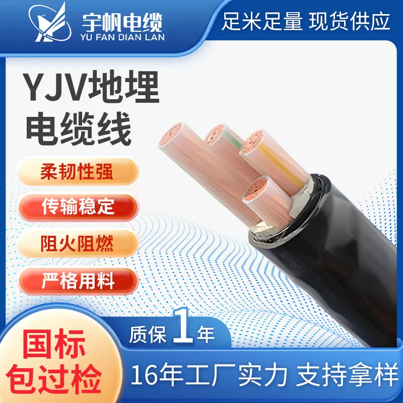 YJV地埋交联电力电缆 阻燃绝缘低压铜芯bv/bvr多规格电线厂家批发