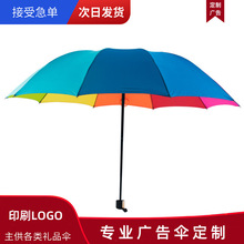 礼品广告伞定做定制雨伞印刷LOGO折叠晴雨两用伞抗风雨伞批发