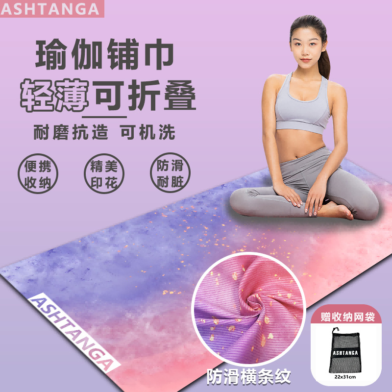 Non-slip yoga mat cover, double-sided velvet vertical stripe yoga mat cover, thin yoga mat cloth, dirt-resistant cloth, machine washable