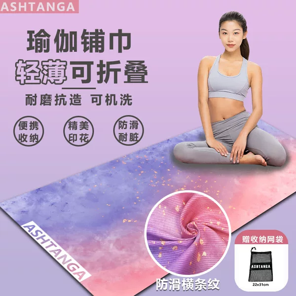 Non-slip yoga mat cover, double-sided velvet vertical stripe yoga mat cover, thin yoga mat cloth, dirt-resistant cloth, machine washable