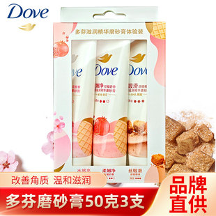 Dove Body Scrub 50g*3 Pomegranate Seed Cherry Blossom Clear Sugar Ice Cream Texture Moisturizing Wholesale Super