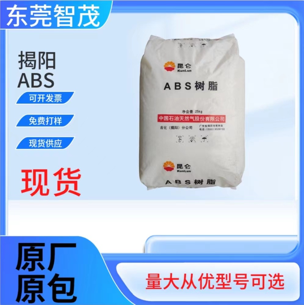揭阳石化0215A/0215H/HF681注塑级ABS颗粒 高光泽高刚性塑胶原料