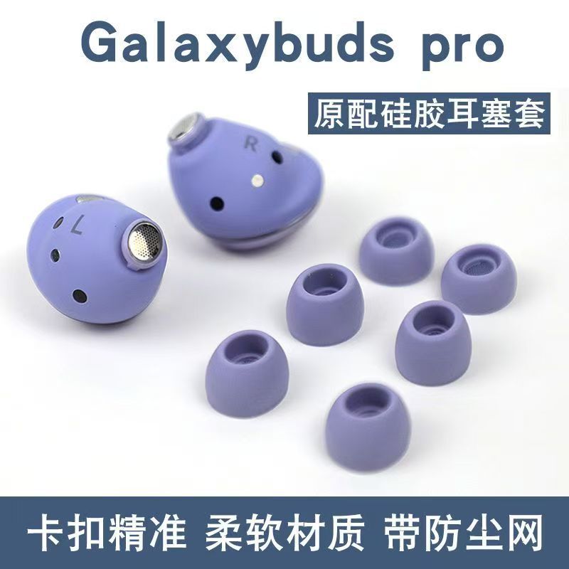 Suitable for Samsung Galaxybudspro Ear Caps, Bluetooth Earphones, Silicone Earplug Covers, Sm-R190 Soft Ear Caps Accessories Suitable for Samsung Galaxybudspro Ear Caps, Bluetooth Earphones, Silicone Earplug Covers, Sm-R190 Soft Ear Caps Accessories