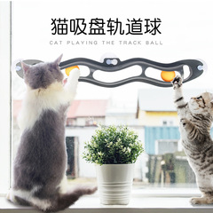 Factory Direct Sale Cat Toys Adhesive Glass Window sill Smart Cat Suction Cup Track Ball Toys Cat Toys