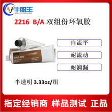 3M 2216 B/A Gray灰色环氧结构胶 双组份柔性AB胶