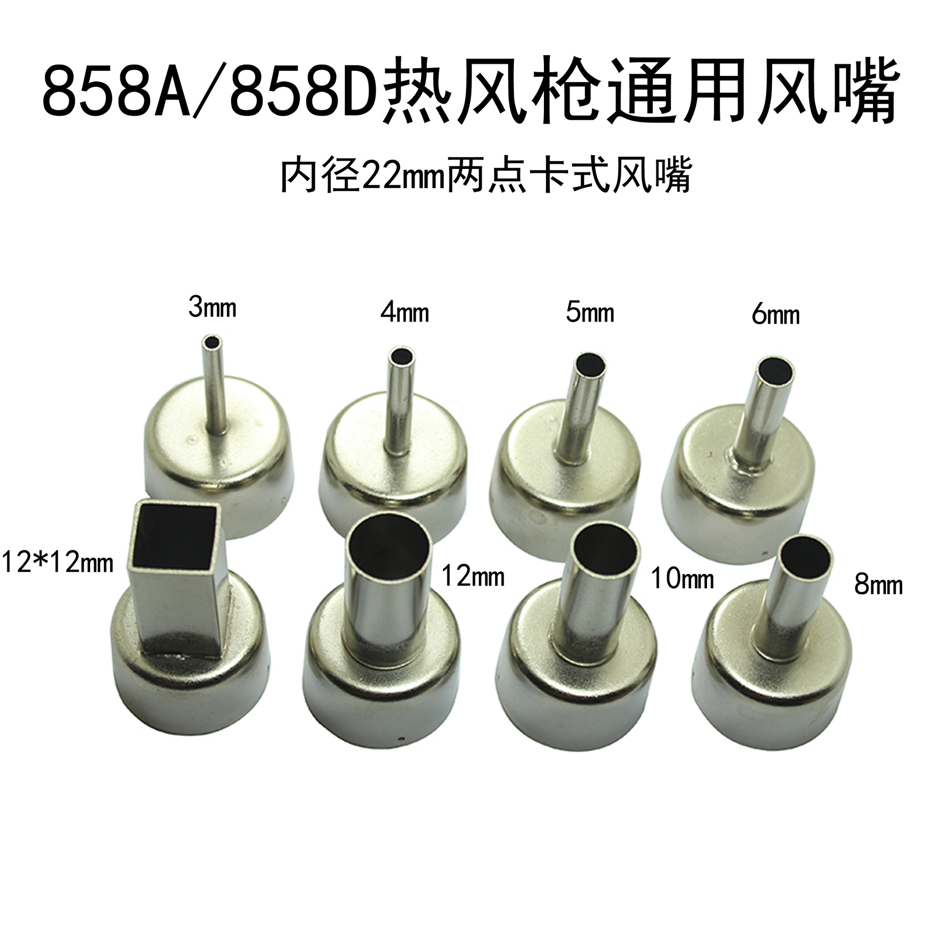 858D热风枪喷嘴风咀风嘴858A热风枪嘴拆焊台配件风枪嘴风枪头枪嘴
