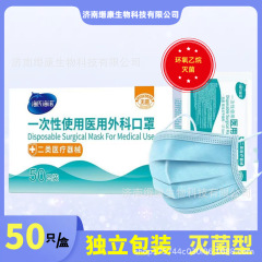 海氏海諾は使い捨て医療用外科マスク50匹を単独で滅菌型医療用外科マスクを装着します。