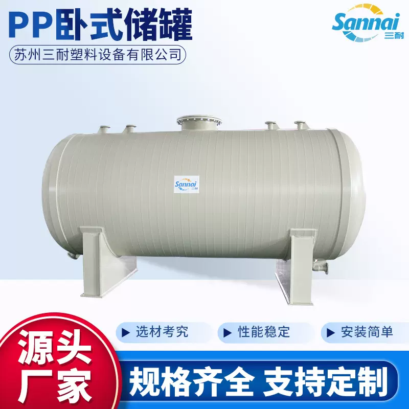 源头厂家PP卧式储罐化工卧式加厚储罐盐酸PP贮罐塑料卧式储罐