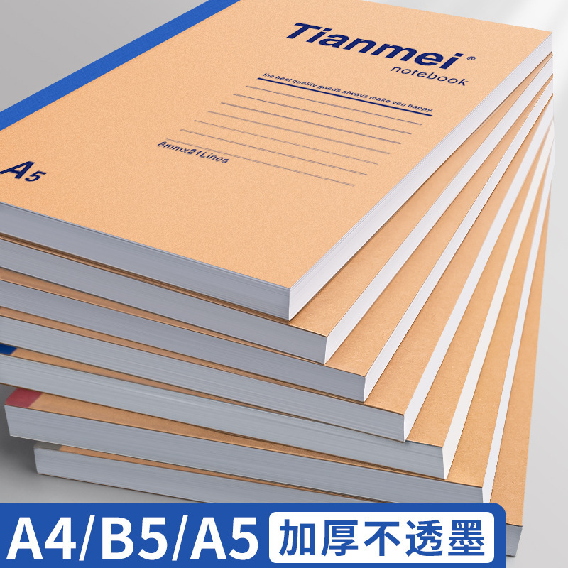 牛皮A4笔记本B5作业本子A5工作办公软抄新款初高中生小学生记事本|undefined