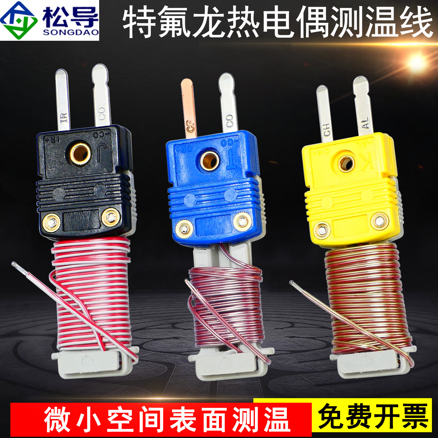 TT/GG-K-30热电偶测温线带绕线手柄式插头SMT炉温测试线T型传感器
