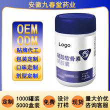 【整箱批发】硫酸软骨素片定制特殊膳食批发 OEM贴牌代工ODM直销