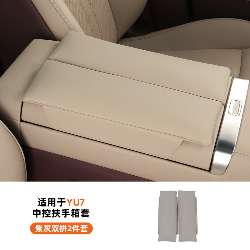 适用于小米YU7扶手箱增高垫汽车储物箱套肘托保护套内饰用品配件|undefined