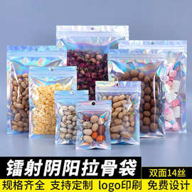 镭射自封袋pvc自封骨袋珠光膜密封袋pe骨自立袋阴阳骨彩色包装袋