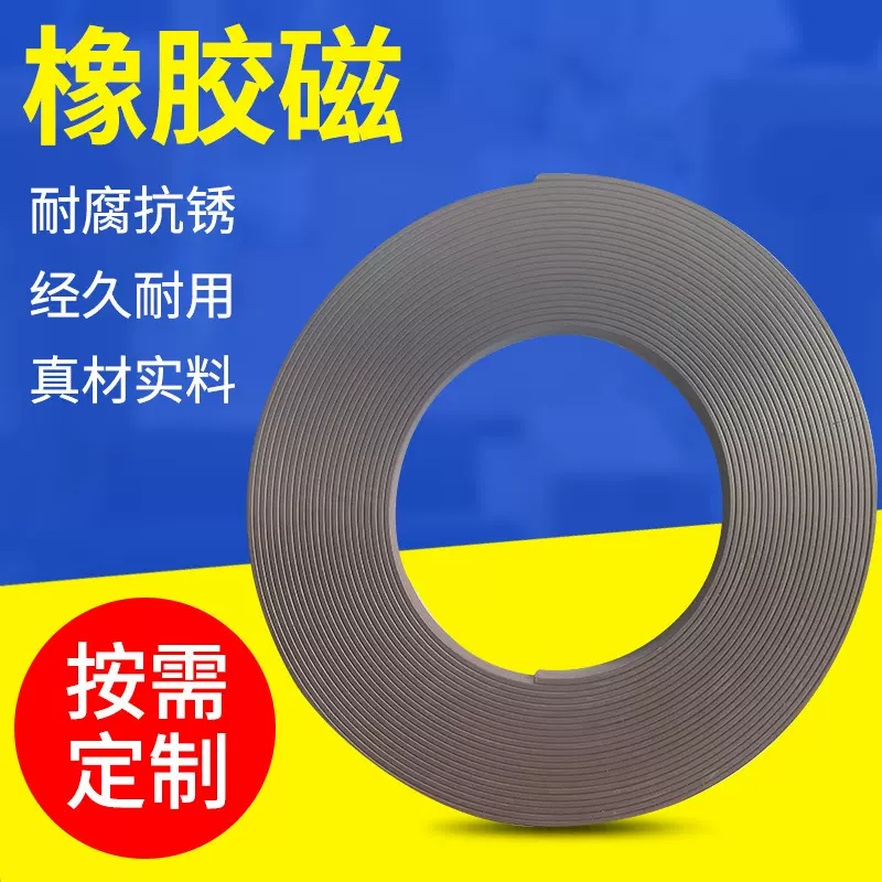 新款优质橡胶软磁条强磁加工定 制磁性汽车贴冰箱贴磁力片橡胶磁