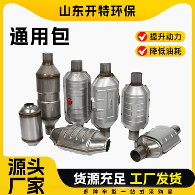 Universal Package for Three-Way Catalytic Converter – Katalizator