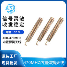 315MHz弹簧天线 470MHz内置弹簧天线 433MHz无线抄表水表天线