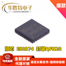 ES8374 ��װQFN-28 ADC/DACר���� ��ƵICоƬ˳оԭװ��ƷоƬIC