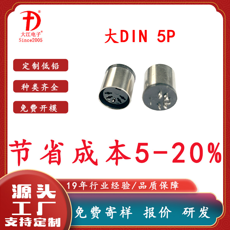 批发音视频插头 大丁-5P母座大Din电源母座大丁公头连接器公座