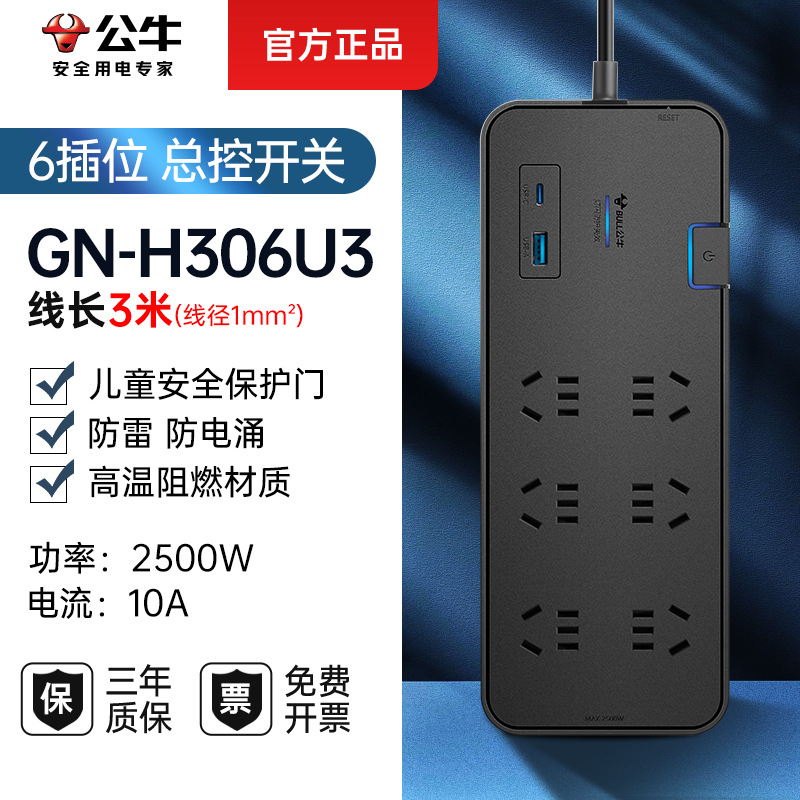 전력 서지 방지 마스터 컨트롤러 6개 플러그 +2USB-H306U3-3m