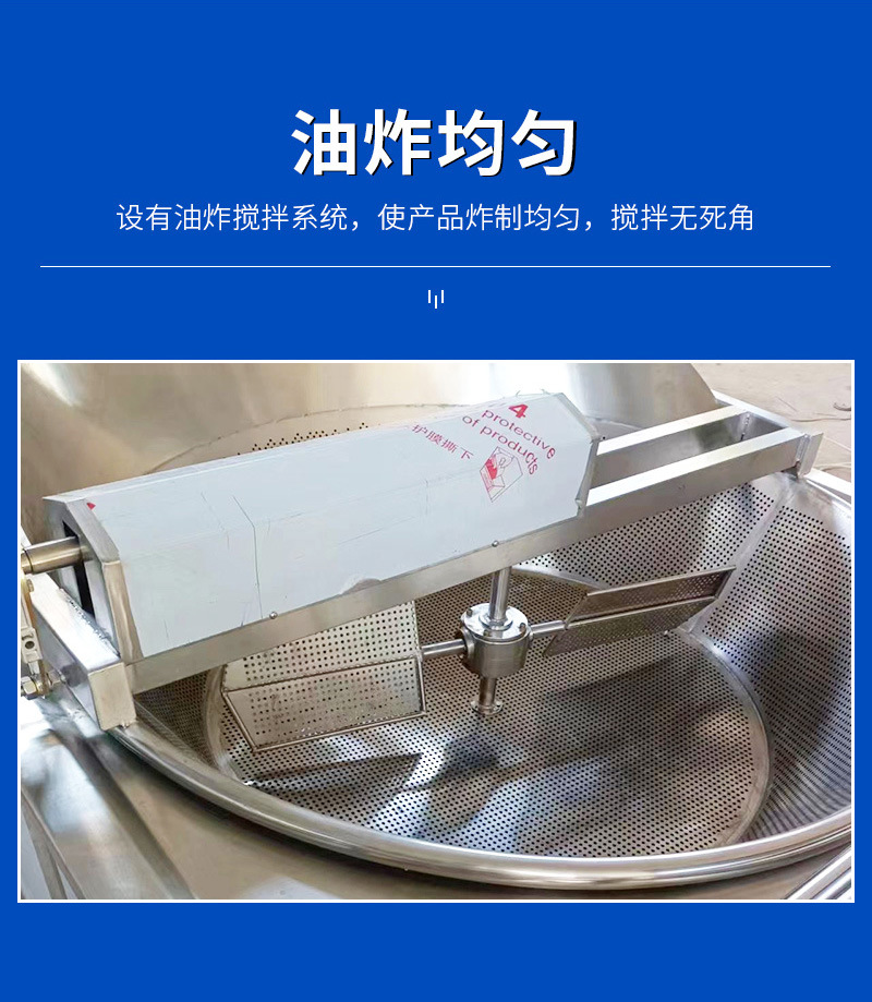 方诺食品机械详情1——油炸单锅_04