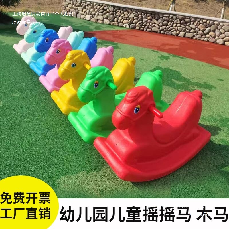 幼儿园小木马儿童摇摇马防摔塑料摇木马防侧翻婴幼儿宝宝户外玩具|undefined