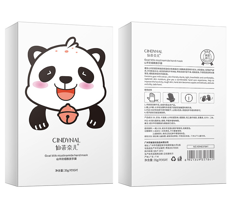 57841 44513-仙蒂奈儿山羊奶烟酰胺手膜-属性图