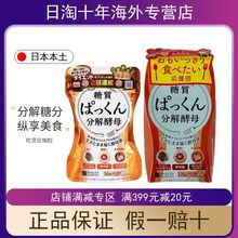 日本SVELTY/絲蓓緹pakkun糖質分解酵母抑制糖油脂白芸豆酵素120粒