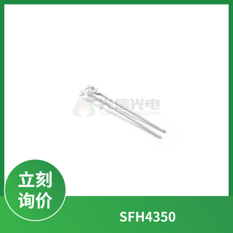 SFH4350欧司朗OSRAM红外接收发射二级管  夜视红外照明LED DIP-2