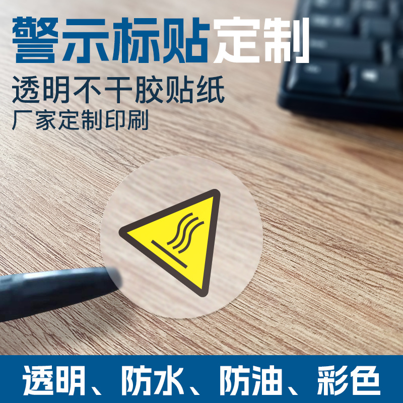 透明不干胶警示贴纸数码产品铭牌高温警告PET标签透明防水耐温标