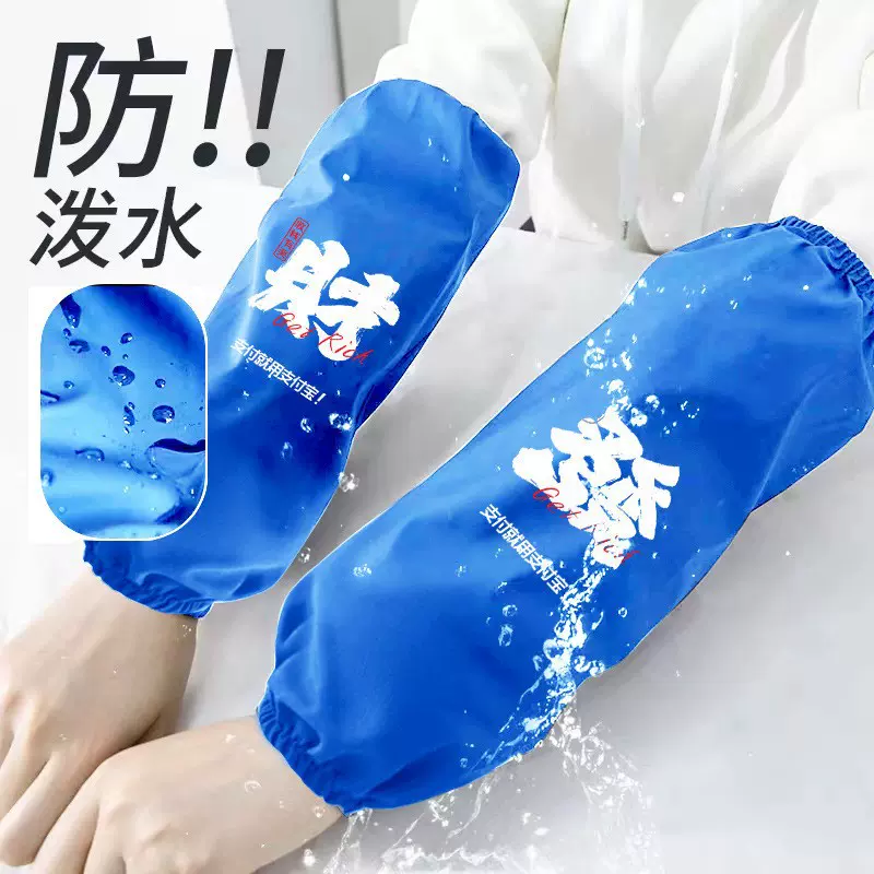支付宝发财防水加长袖套（特价）