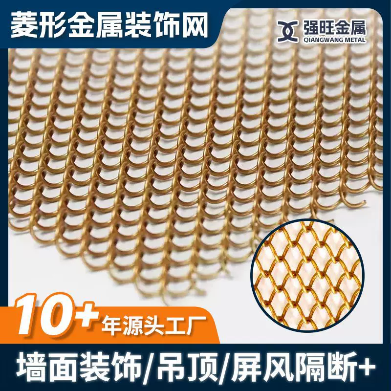 黄铜丝菱形编织装饰网新中式屏风隔断网水幕流水网屏风幕墙装饰网