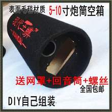 家车载5寸-10寸圆形DIY空箱体 低音炮加厚发烧友炮筒音箱木箱组装