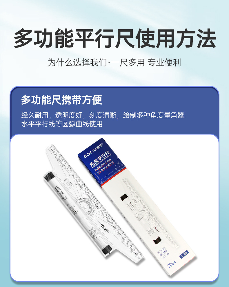 平行尺-详情_06.jpg