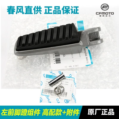 Motorcycle 150Nk Cf150-3-3A-3C Motorcycle pedals - left-front-pedal-assembly-installation-accessories-high-configuration