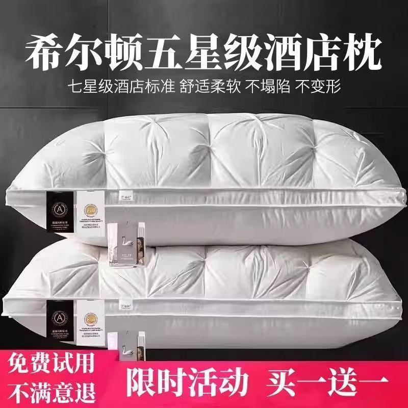 希尔顿五星级酒店专用羽绒枕头混合95羽丝绒枕芯家用护颈椎助睡眠