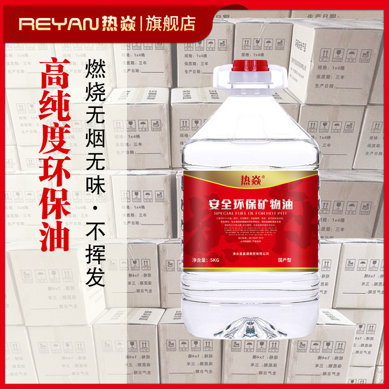 Environmental protection oil small hot pot fuel safety mineral oil commercial fish oven vegetable oil fuel copper hot pot fuel Environmental protection oil small hot pot fuel safety mineral oil commercial fish oven vegetable oil fuel copper hot pot fuel