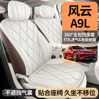 Modelə uyğun (Original) oturacaq örtükləri: 2025 Chery Fengyun A9L