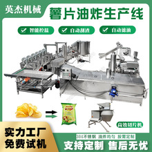 厂家供应薯片油炸机械休闲膨化食品加工流水线全自动薯条油炸设备