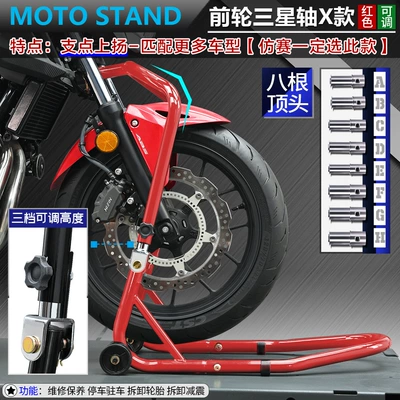 Motorcycle frame | Rack, Repair Parking Rack, Support - three-axis-starting-frame-upgraded-and-adjustable-8-free-axles