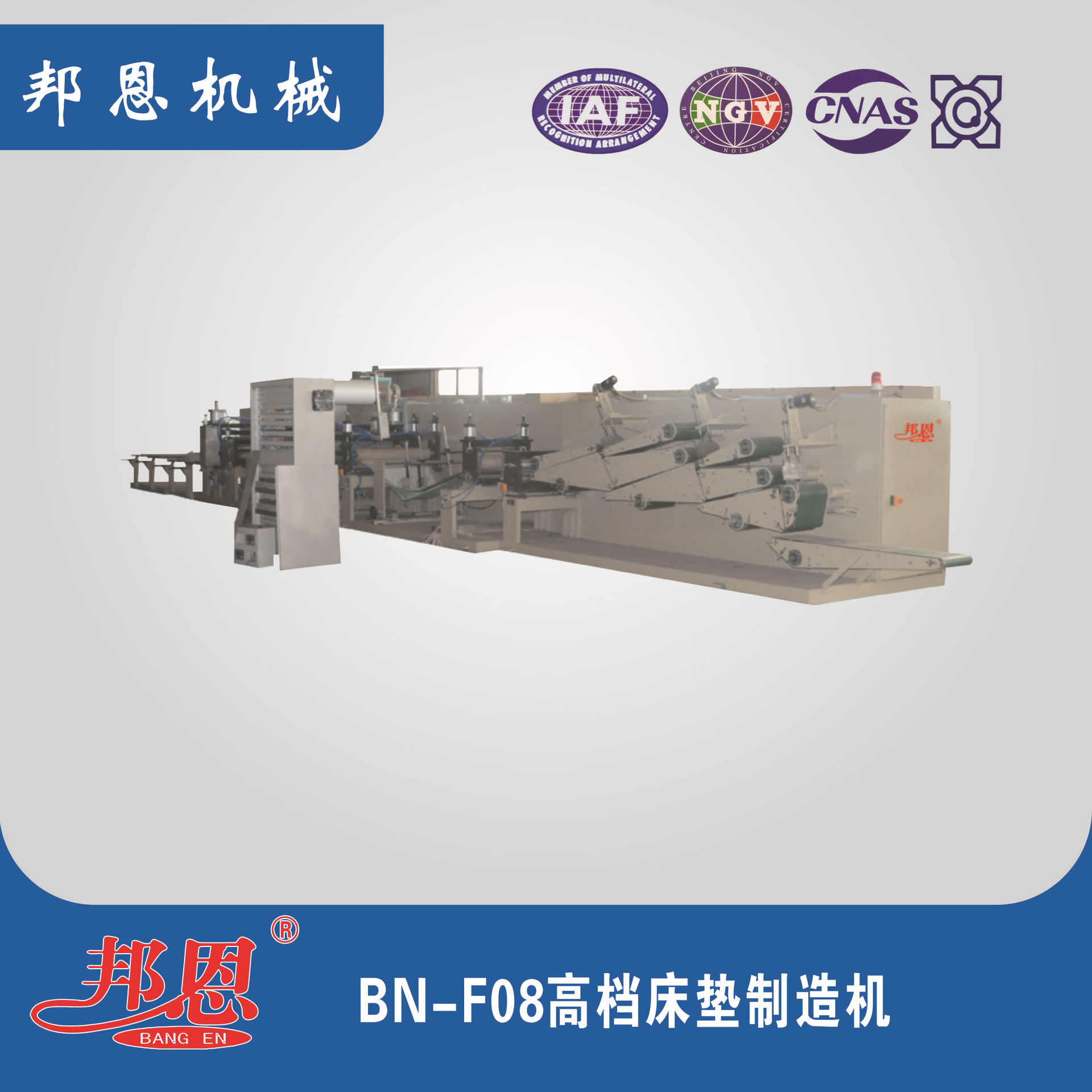 邦恩销售一次性床垫机  用于加工无纺布/非弹性布料的床垫生产