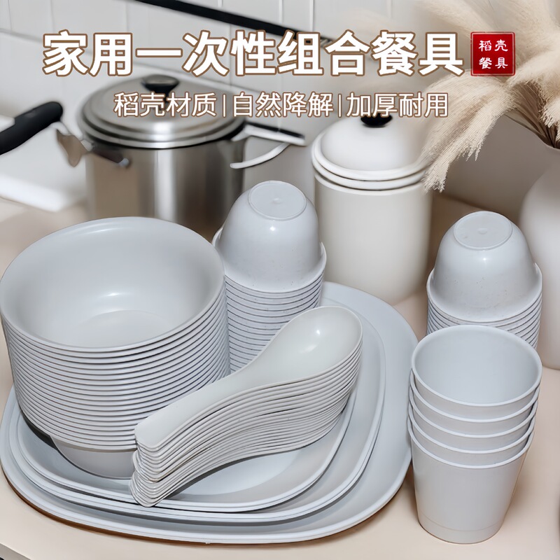 Rice Husk Tableware, Good Quality Disposable Bowls, Cups, Saucers and Spoons, Household Set, Biodegradable, High-End Disposable Bowls